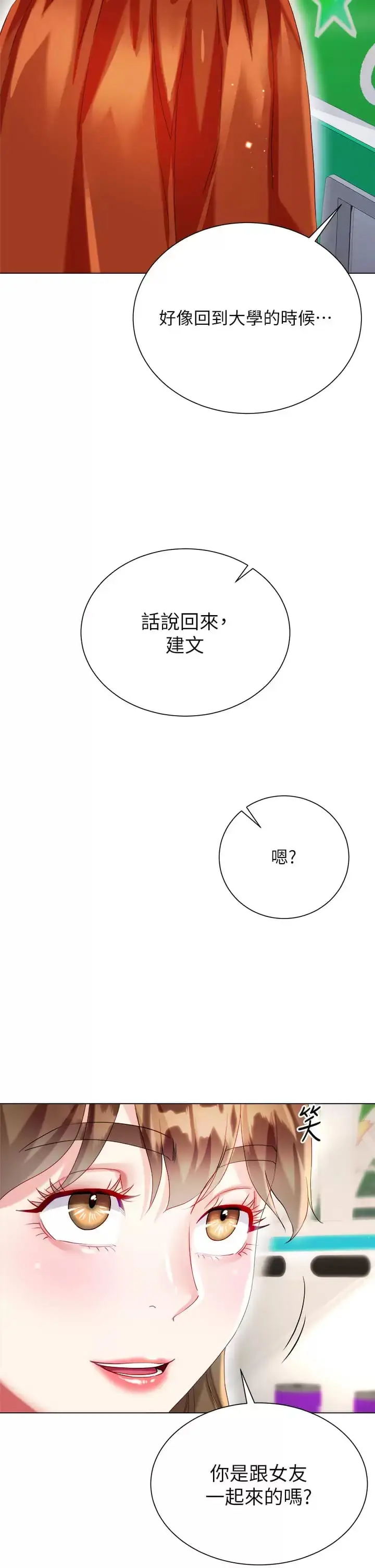 漫画《大嫂的裙子》第26话第24张图