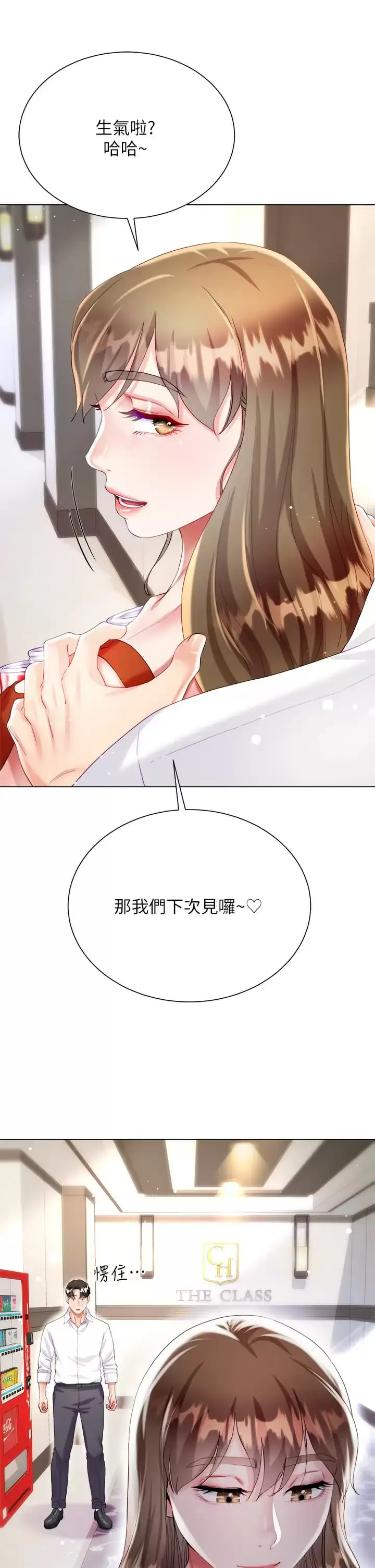 漫画《大嫂的裙子》第26话第28张图