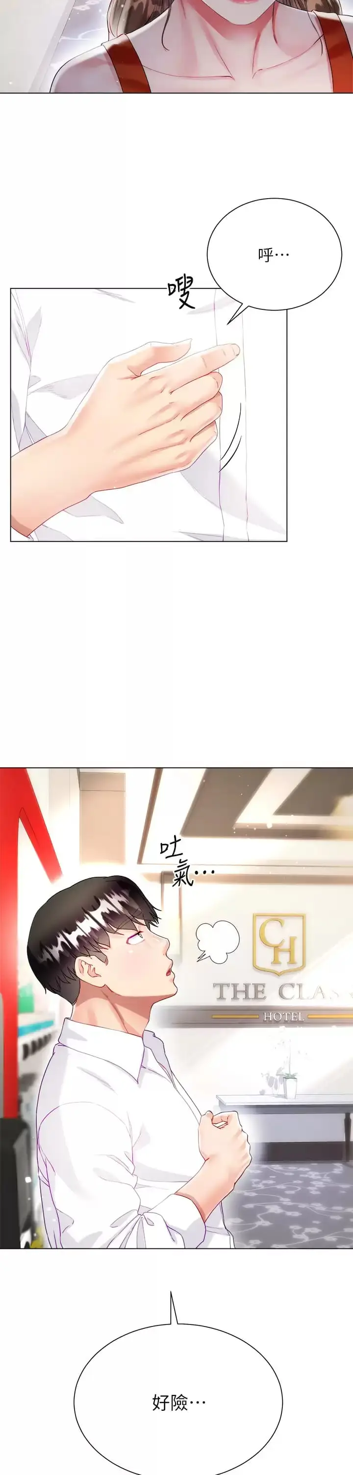 漫画《大嫂的裙子》第26话第29张图