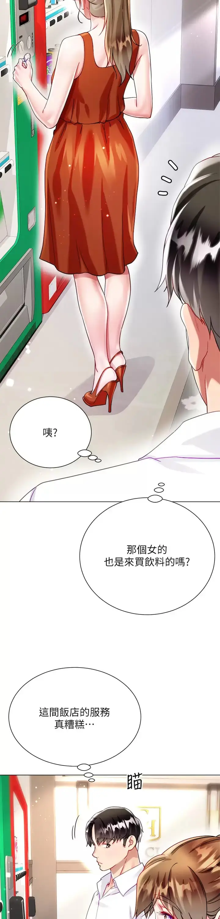 漫画《大嫂的裙子》第26话第3张图