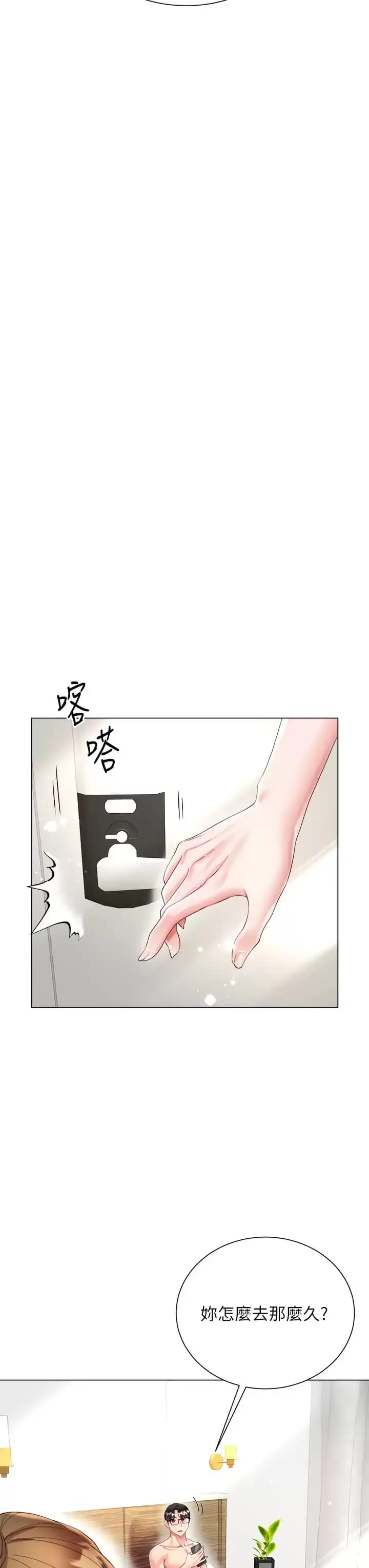 漫画《大嫂的裙子》第26话第30张图