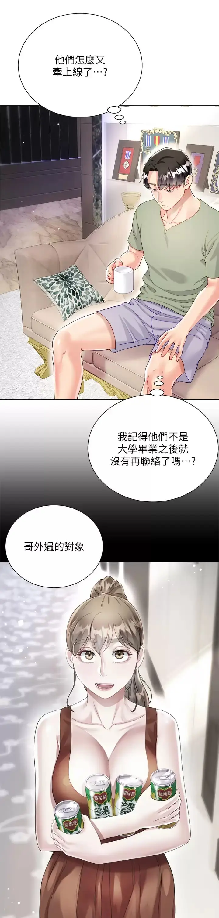 漫画《大嫂的裙子》第26话第34张图