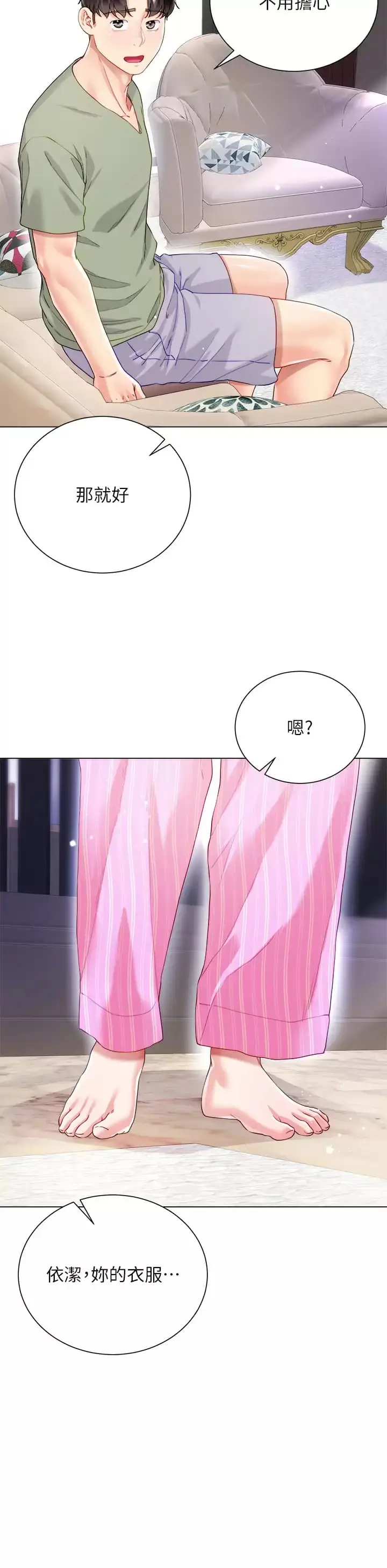 漫画《大嫂的裙子》第26话第37张图