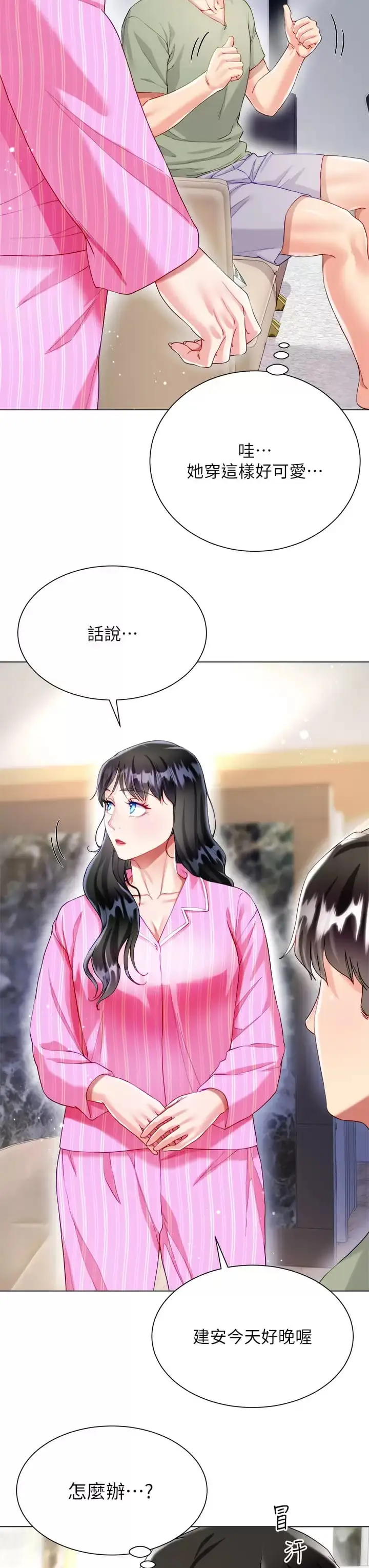 漫画《大嫂的裙子》第26话第40张图