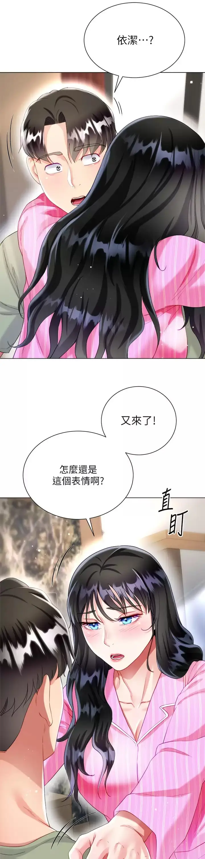 漫画《大嫂的裙子》第26话第43张图