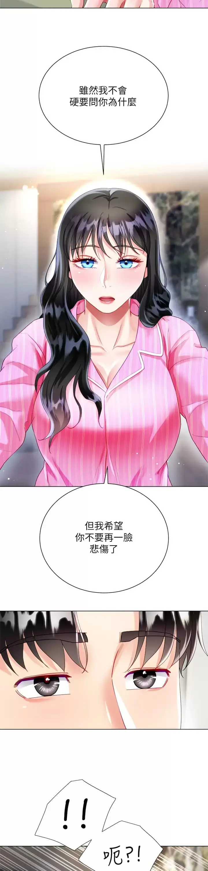 漫画《大嫂的裙子》第26话第44张图