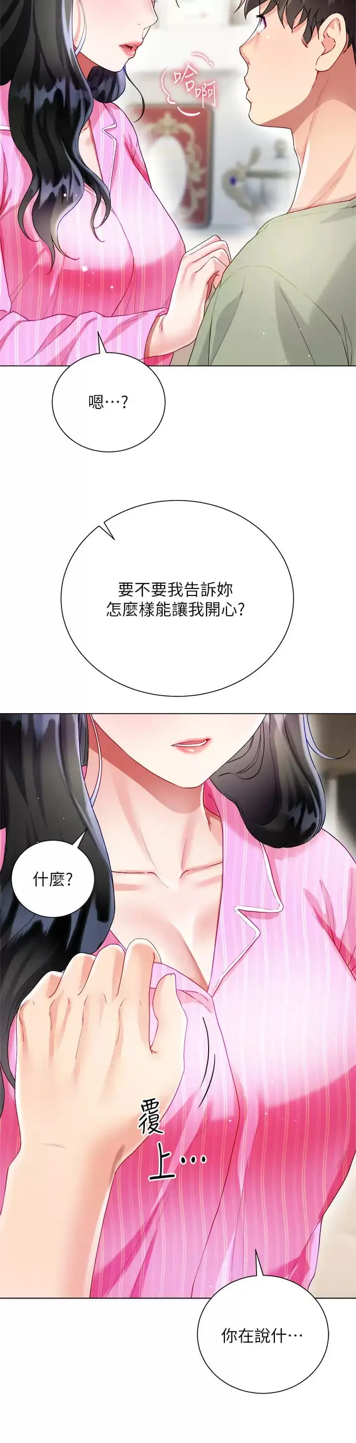 漫画《大嫂的裙子》第26话第47张图