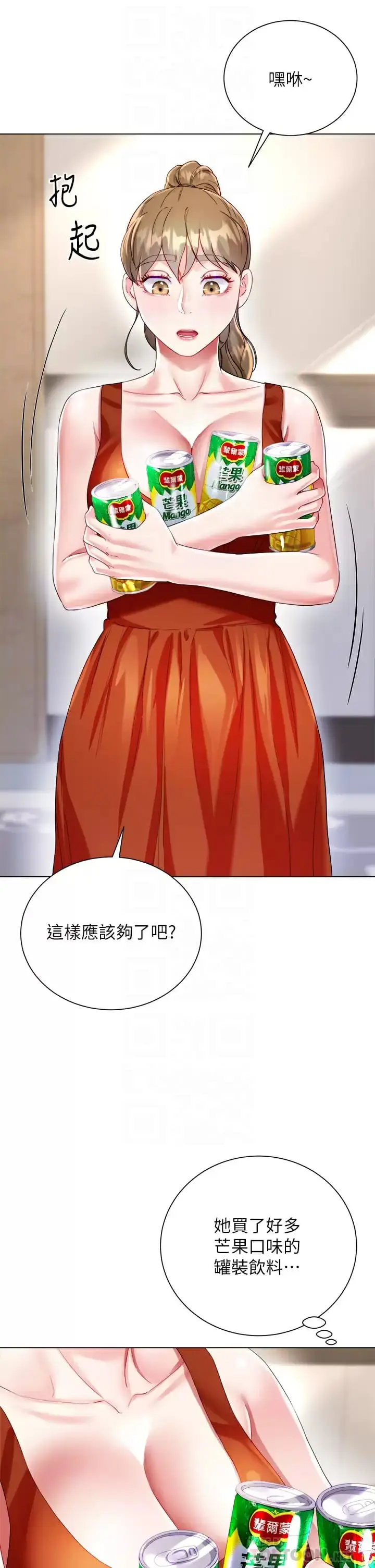 漫画《大嫂的裙子》第26话第8张图