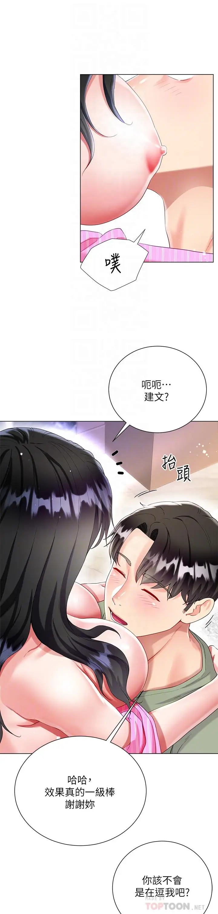 漫画《大嫂的裙子》第27话第12张图