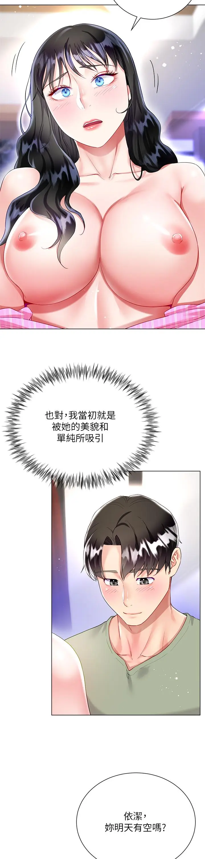 漫画《大嫂的裙子》第27话第13张图