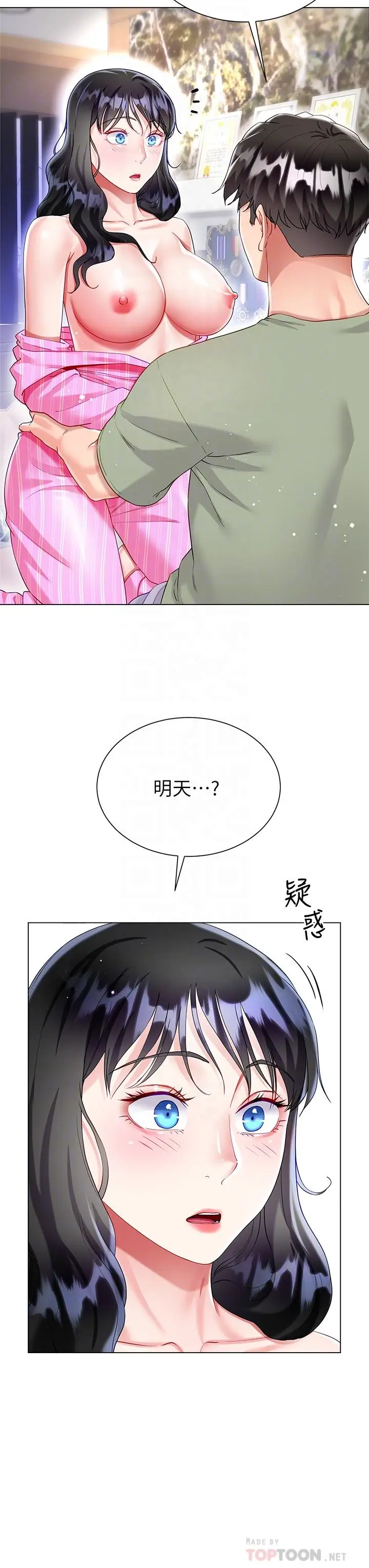 漫画《大嫂的裙子》第27话第14张图