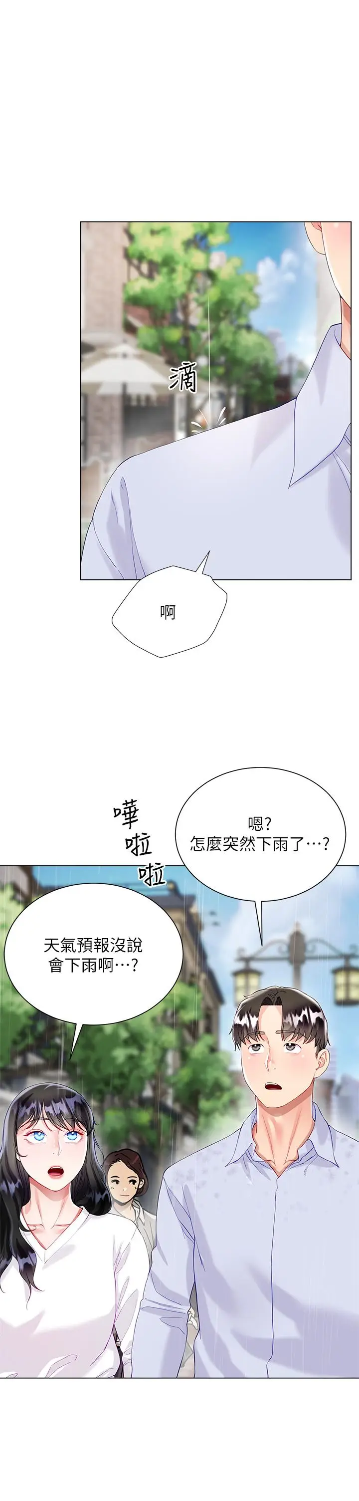 漫画《大嫂的裙子》第27话第27张图