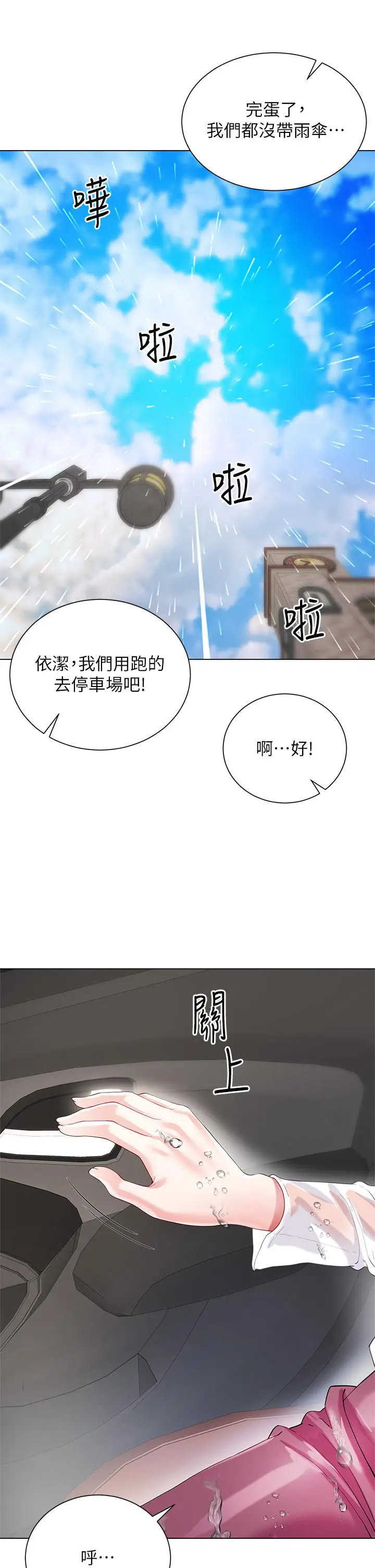 漫画《大嫂的裙子》第27话第28张图
