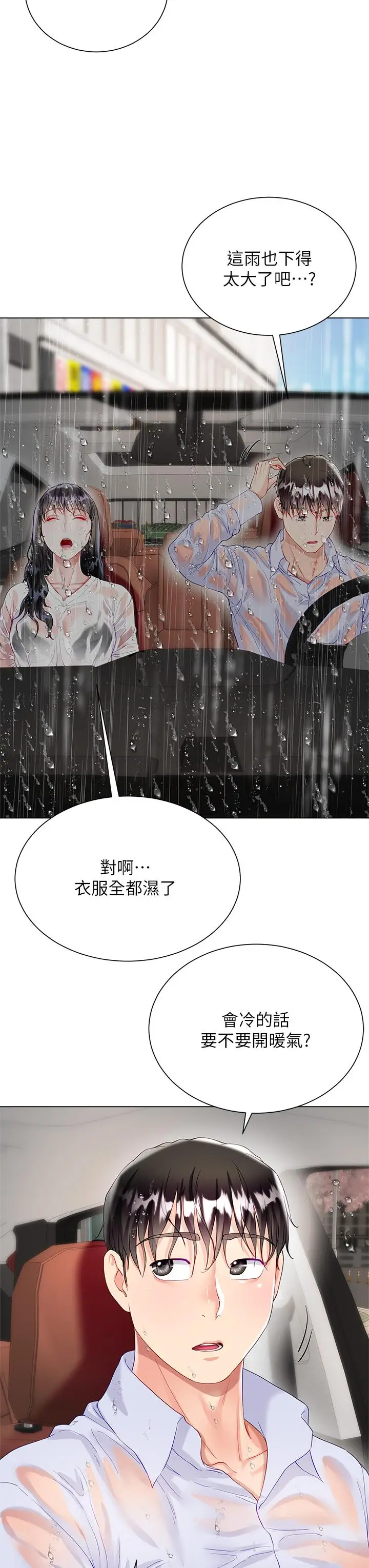 漫画《大嫂的裙子》第27话第29张图