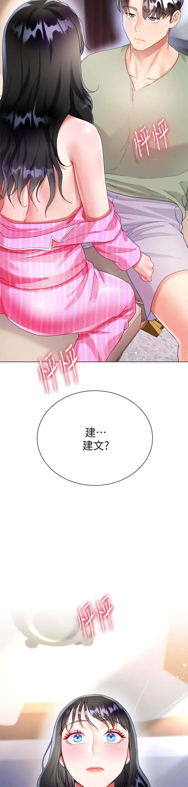 漫画《大嫂的裙子》第27话第3张图