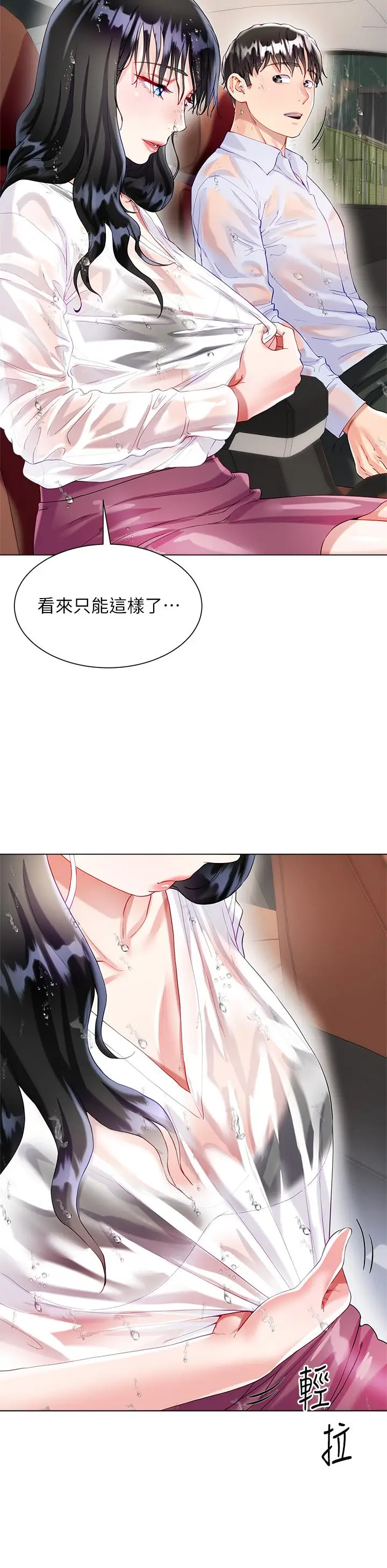 漫画《大嫂的裙子》第27话第31张图