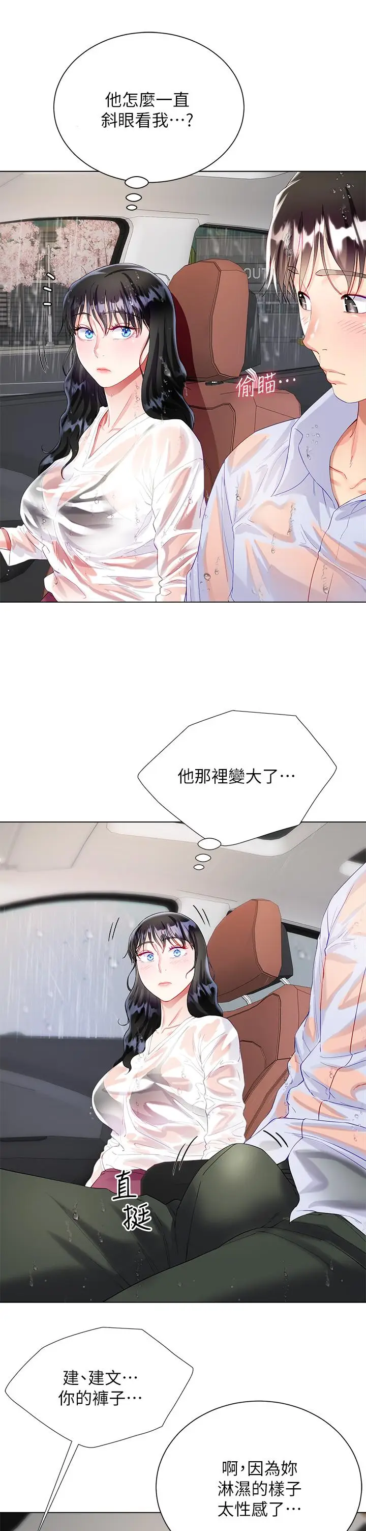 漫画《大嫂的裙子》第27话第32张图