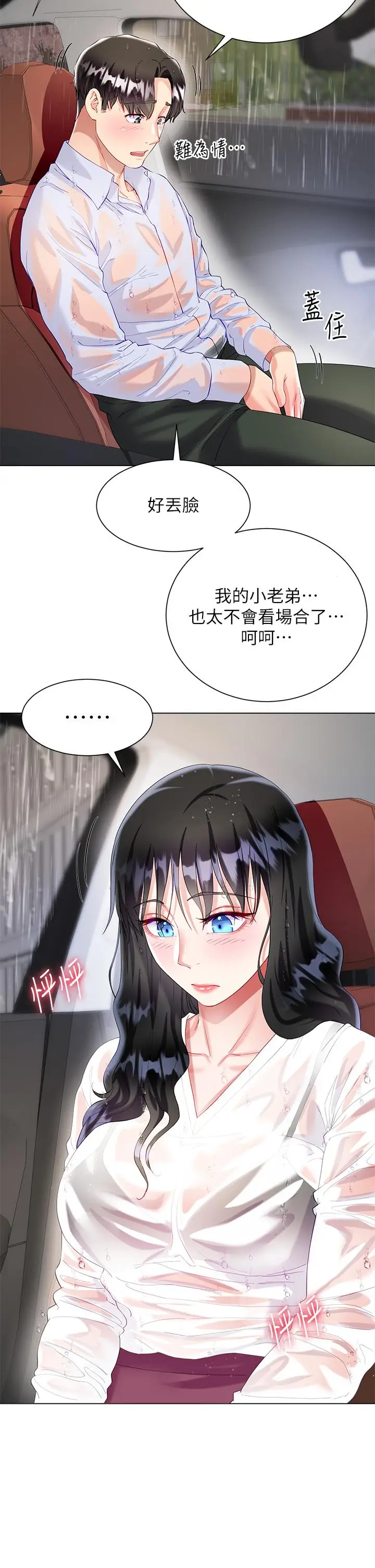 漫画《大嫂的裙子》第27话第33张图