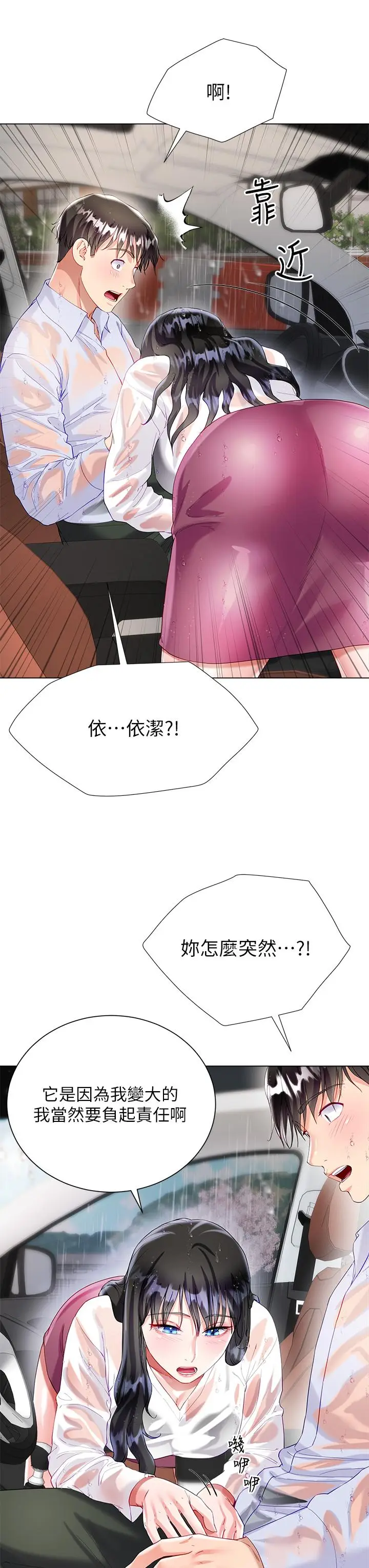 漫画《大嫂的裙子》第27话第34张图