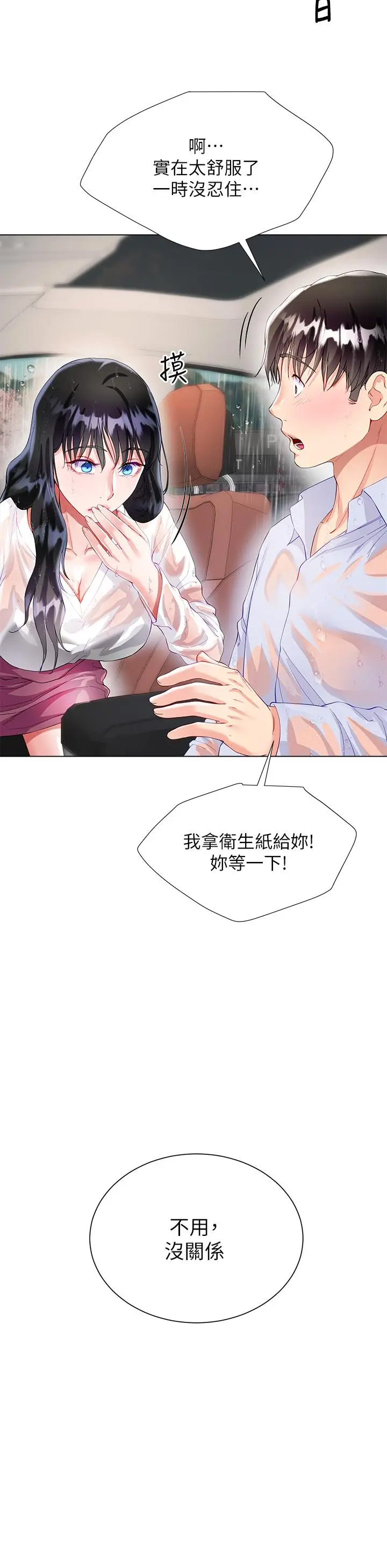 漫画《大嫂的裙子》第27话第41张图