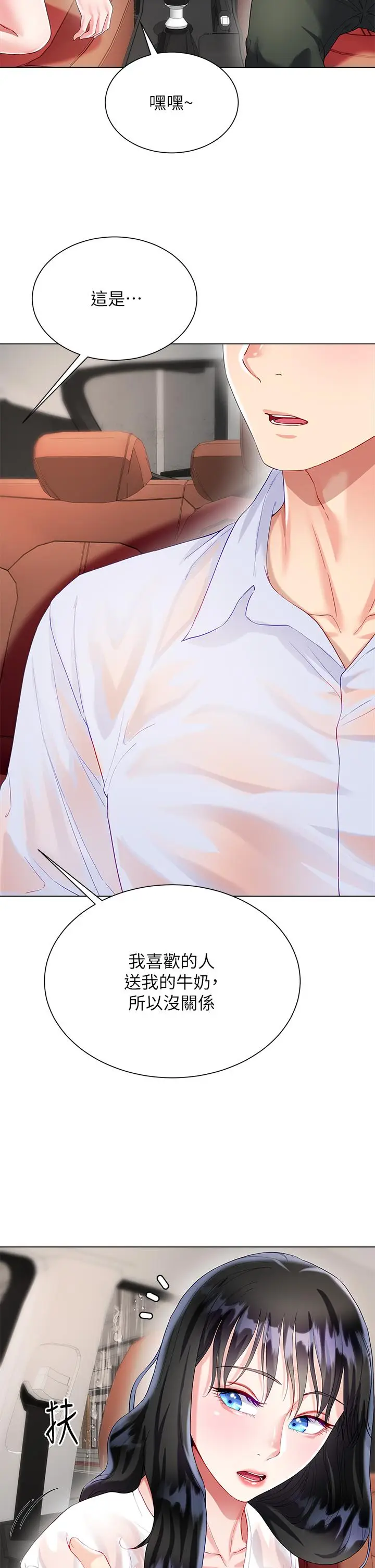 漫画《大嫂的裙子》第27话第43张图