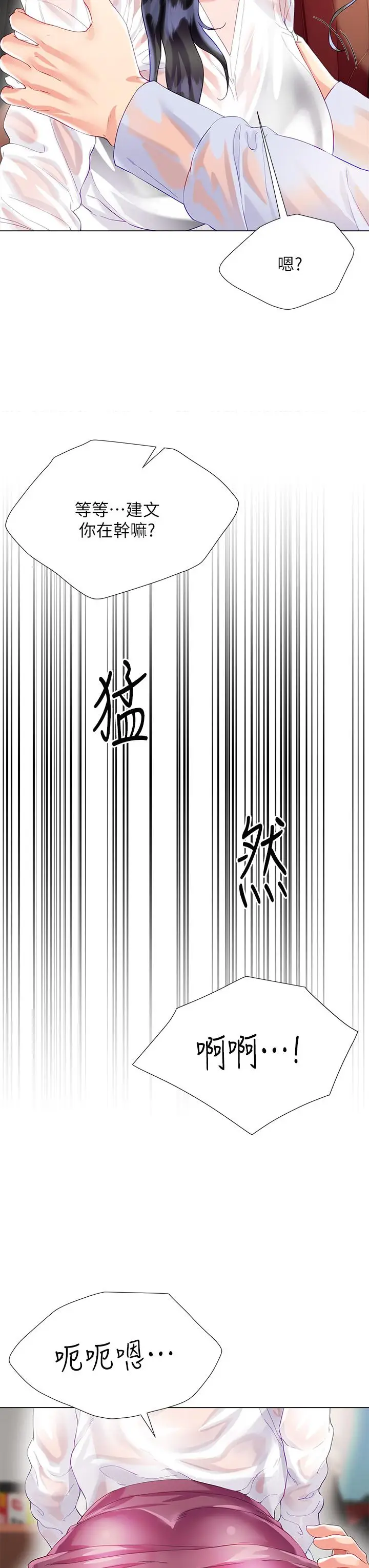 漫画《大嫂的裙子》第27话第44张图