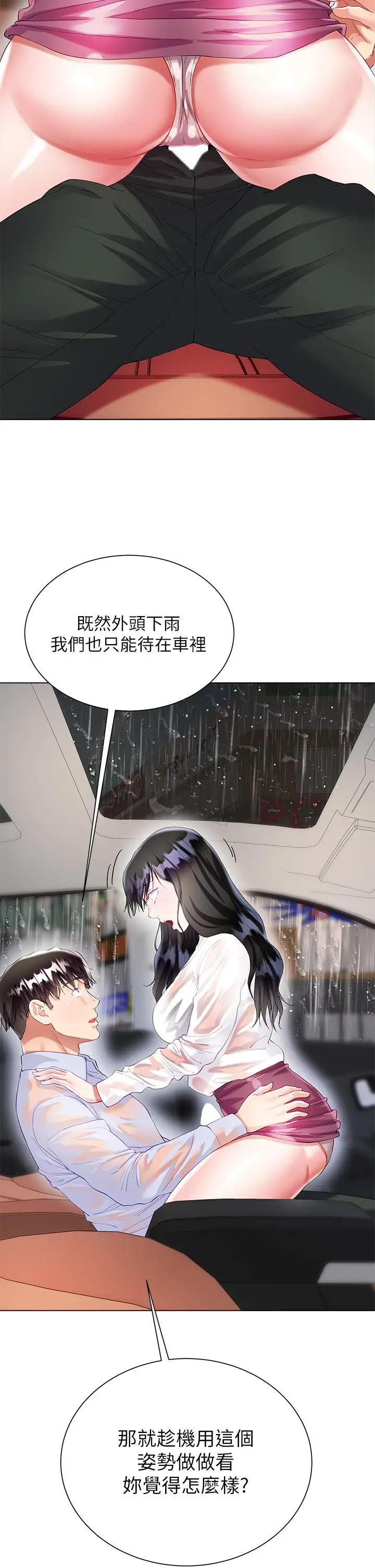 漫画《大嫂的裙子》第27话第45张图