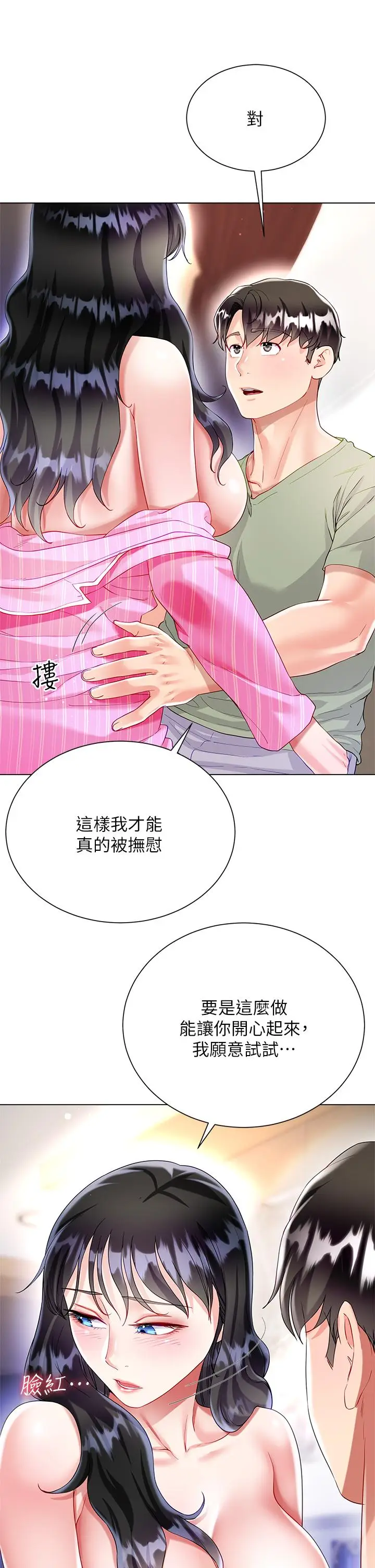 漫画《大嫂的裙子》第27话第7张图