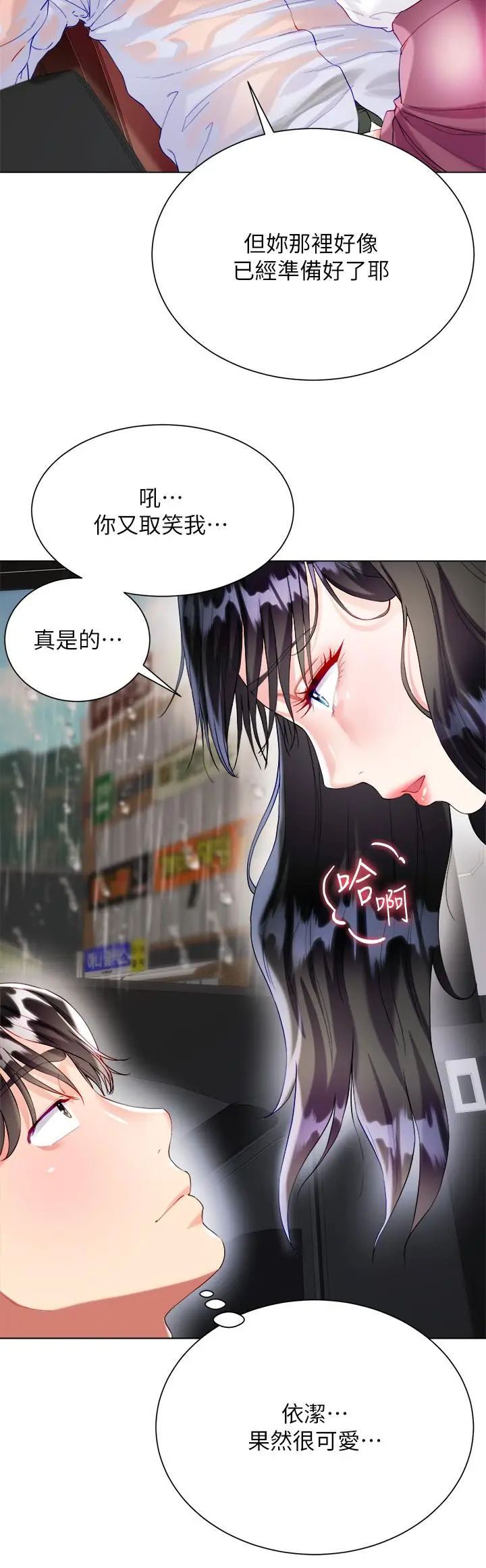 漫画《大嫂的裙子》第28话第20张图