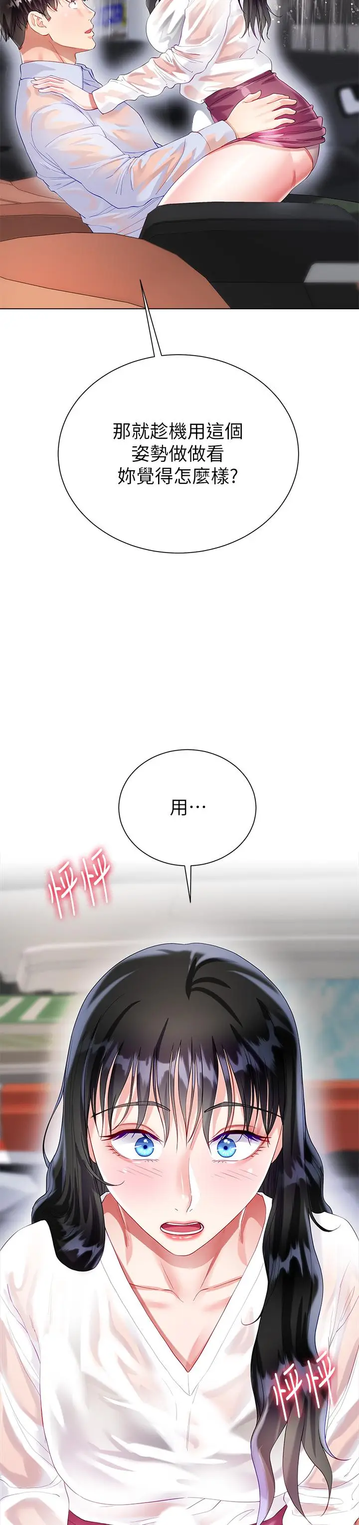 漫画《大嫂的裙子》第28话第3张图