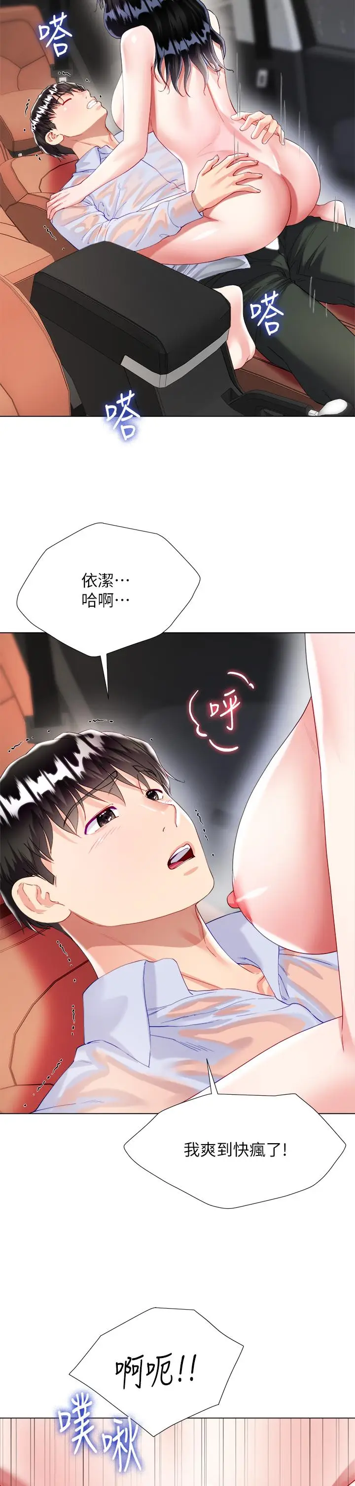 漫画《大嫂的裙子》第28话第37张图