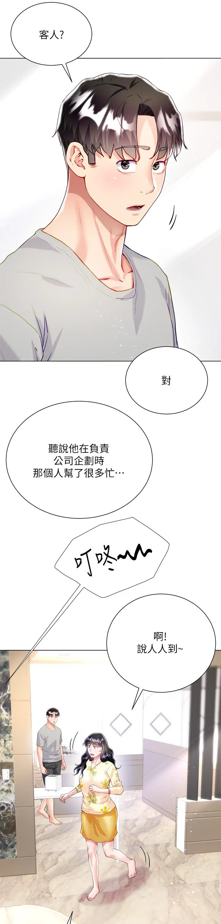 漫画《大嫂的裙子》第28话第47张图