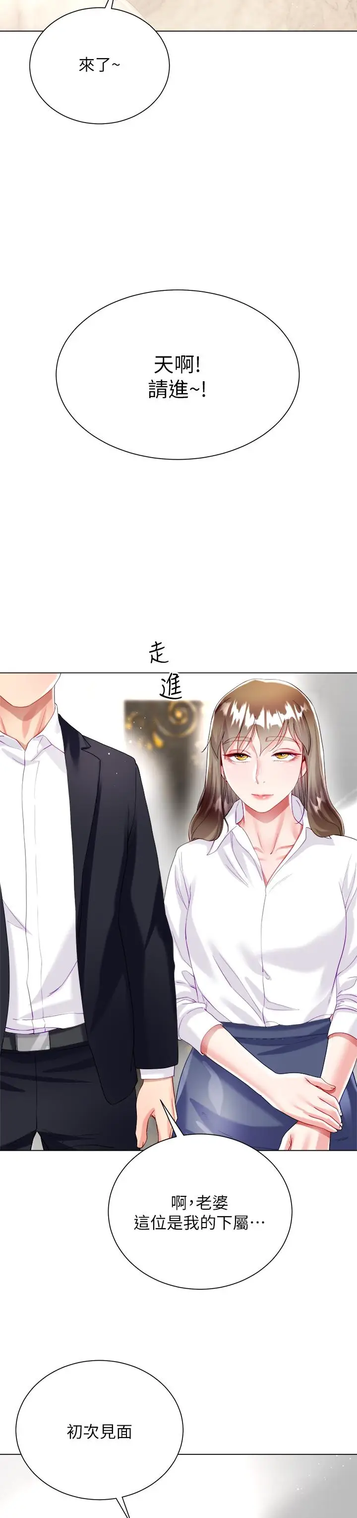 漫画《大嫂的裙子》第28话第48张图