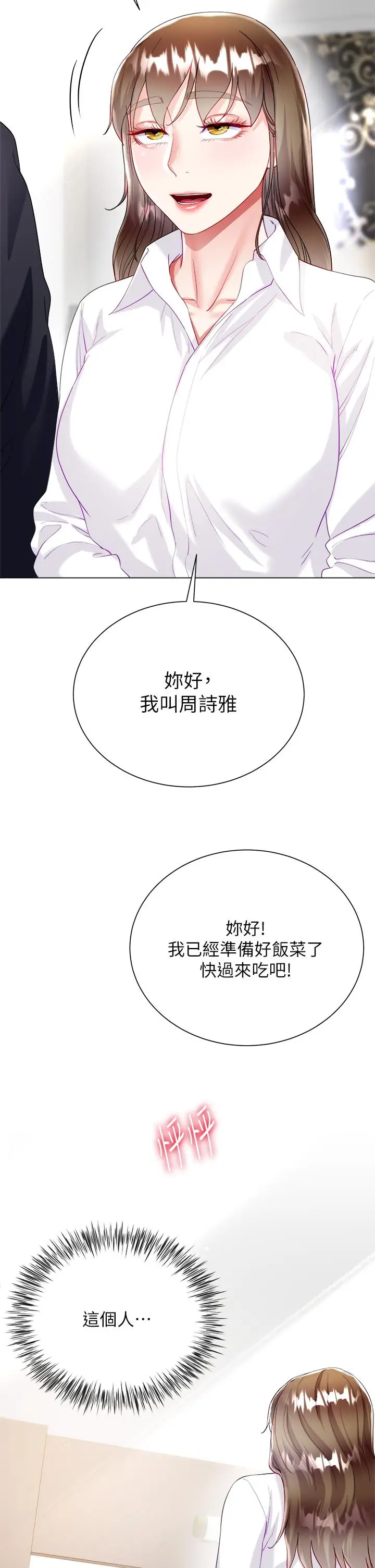 漫画《大嫂的裙子》第28话第49张图