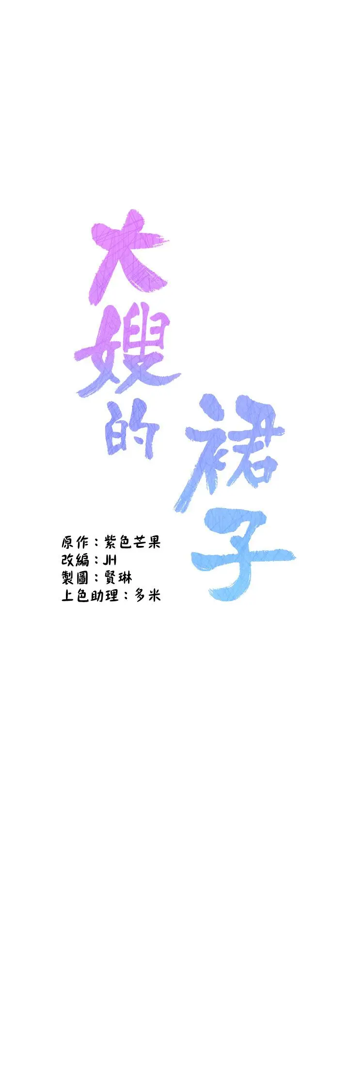 漫画《大嫂的裙子》第28话第5张图