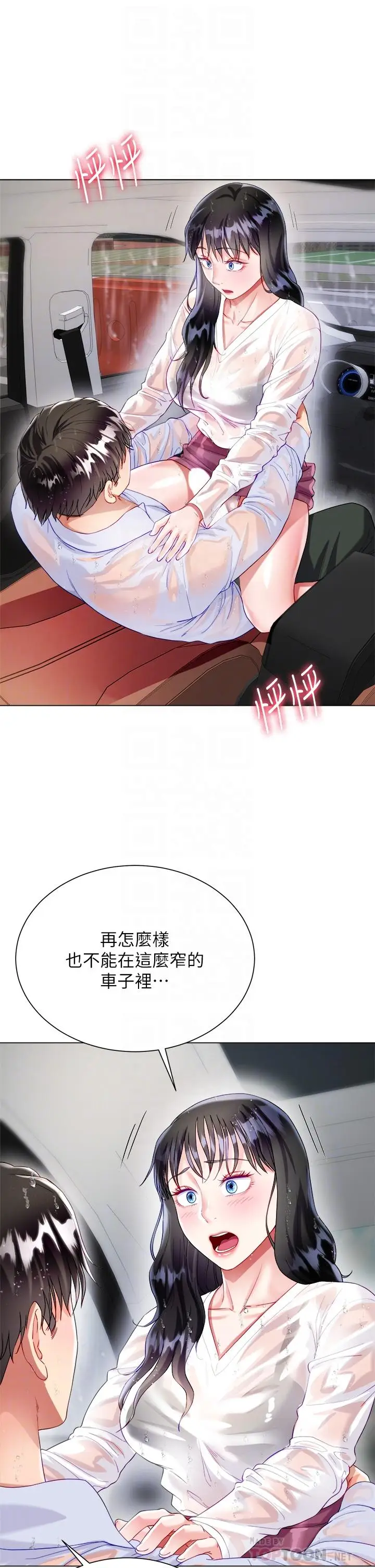 漫画《大嫂的裙子》第28话第6张图