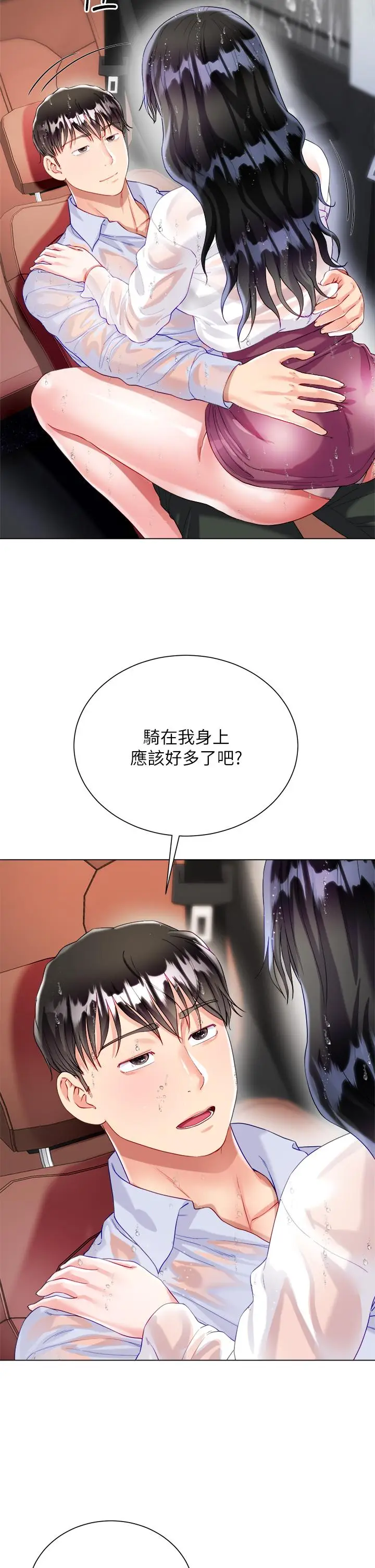 漫画《大嫂的裙子》第28话第9张图
