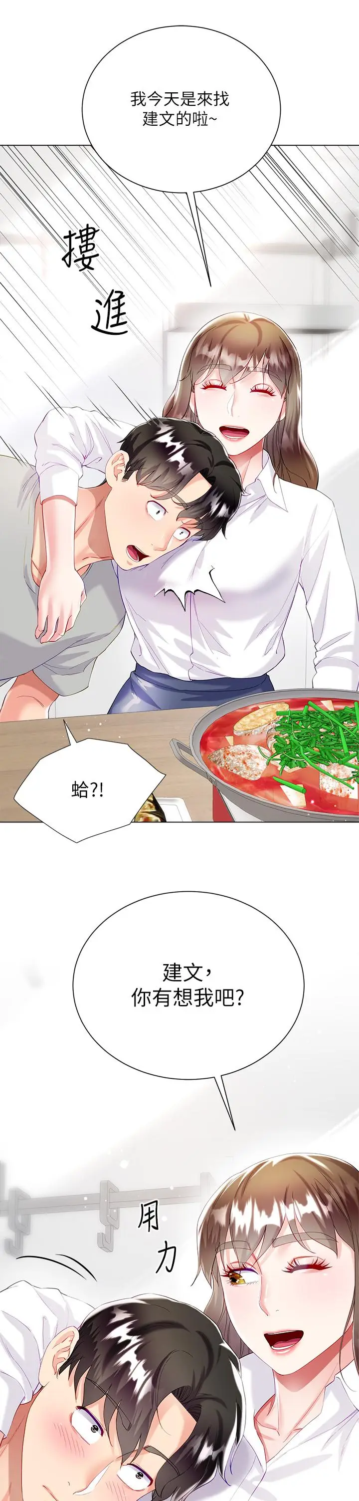 漫画《大嫂的裙子》第29话第11张图