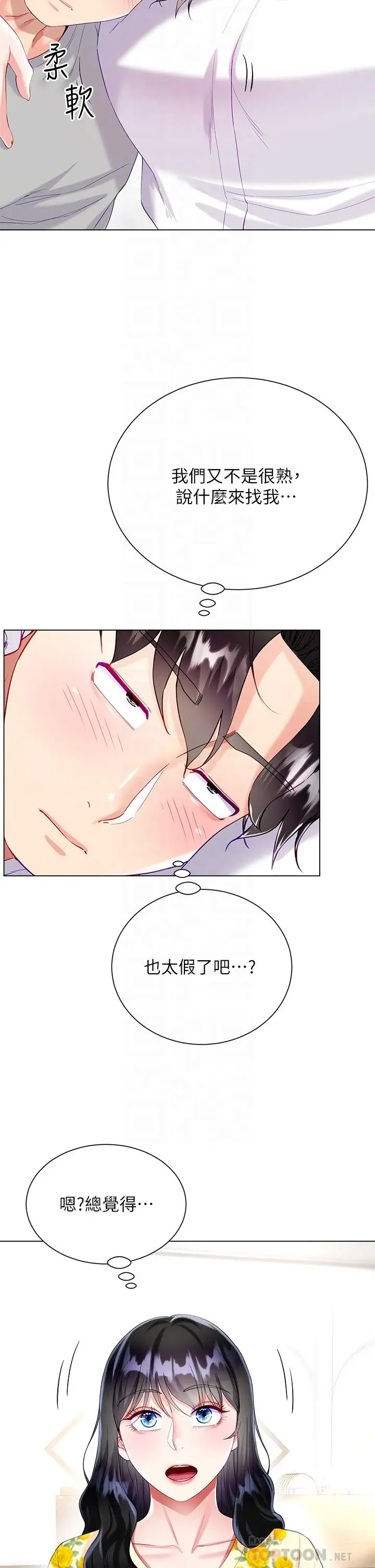 漫画《大嫂的裙子》第29话第12张图