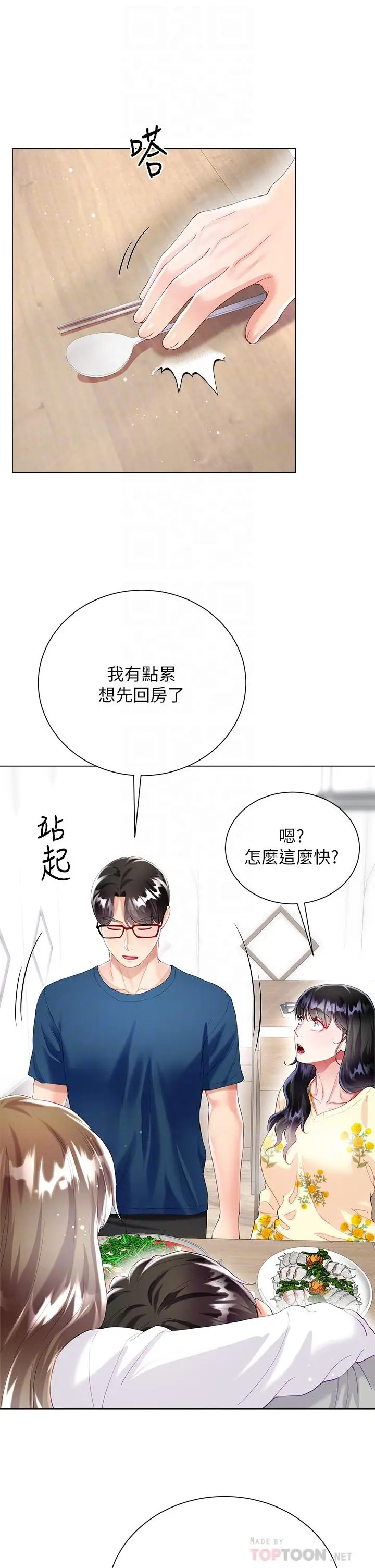 漫画《大嫂的裙子》第29话第14张图
