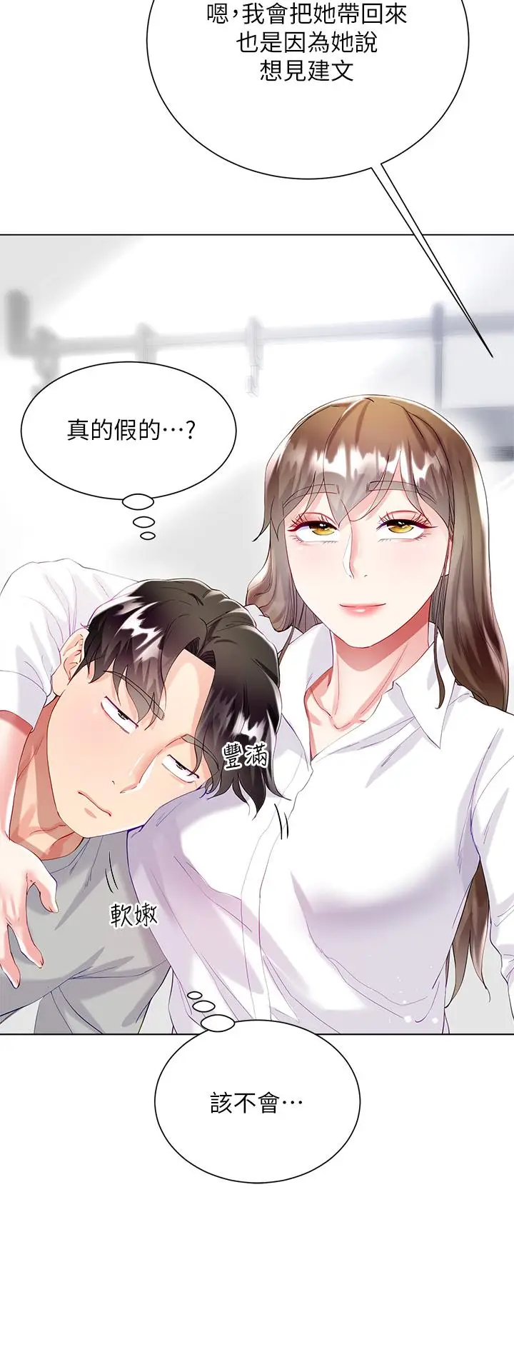 漫画《大嫂的裙子》第29话第15张图