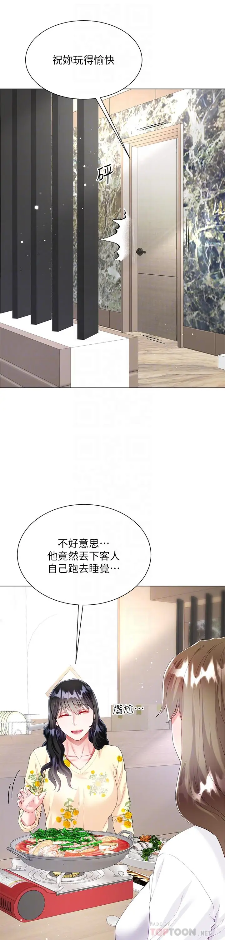漫画《大嫂的裙子》第29话第16张图