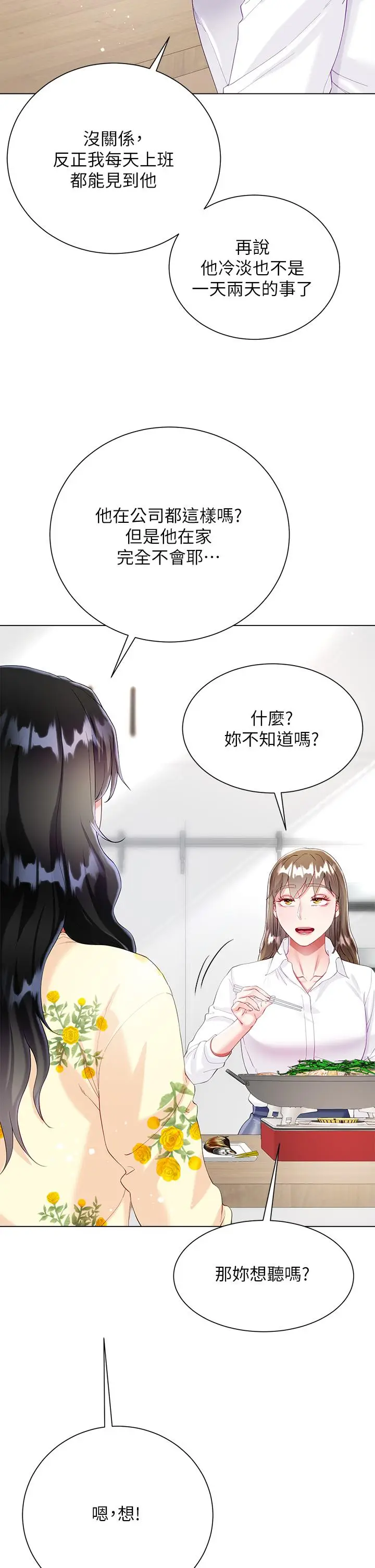 漫画《大嫂的裙子》第29话第17张图