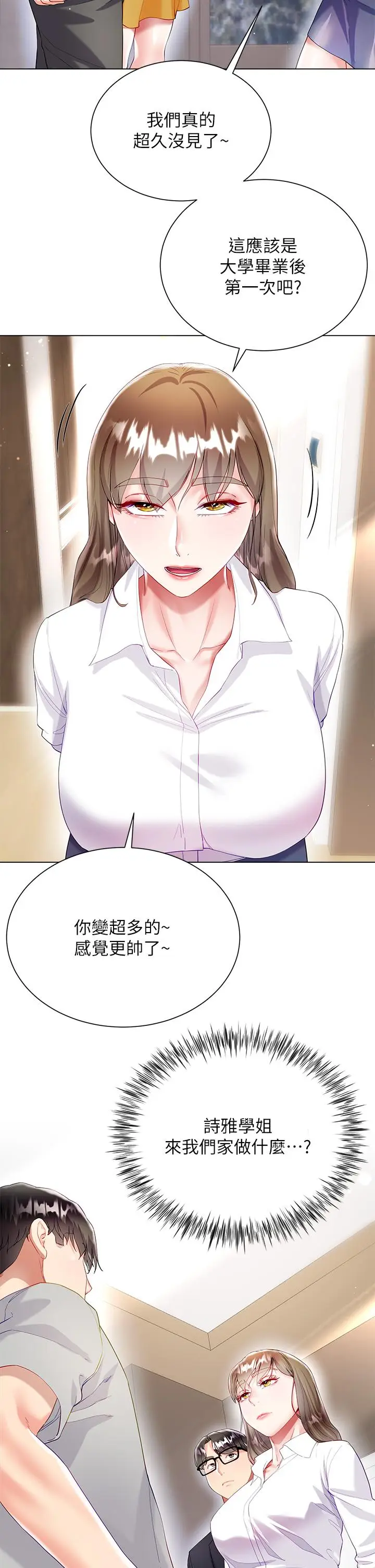 漫画《大嫂的裙子》第29话第2张图