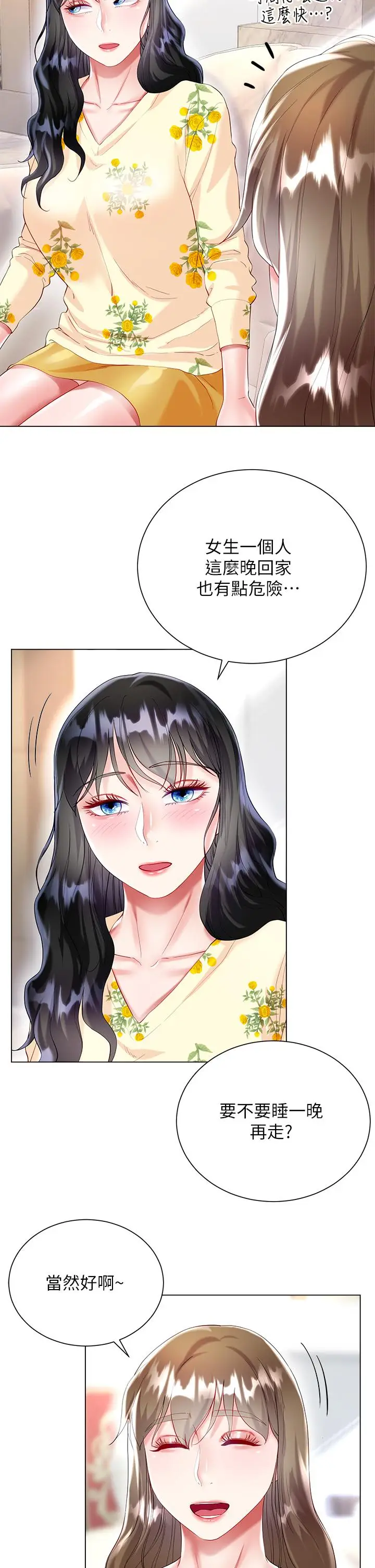 漫画《大嫂的裙子》第29话第24张图