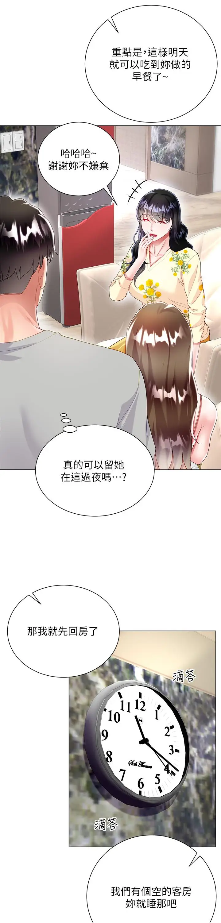 漫画《大嫂的裙子》第29话第26张图