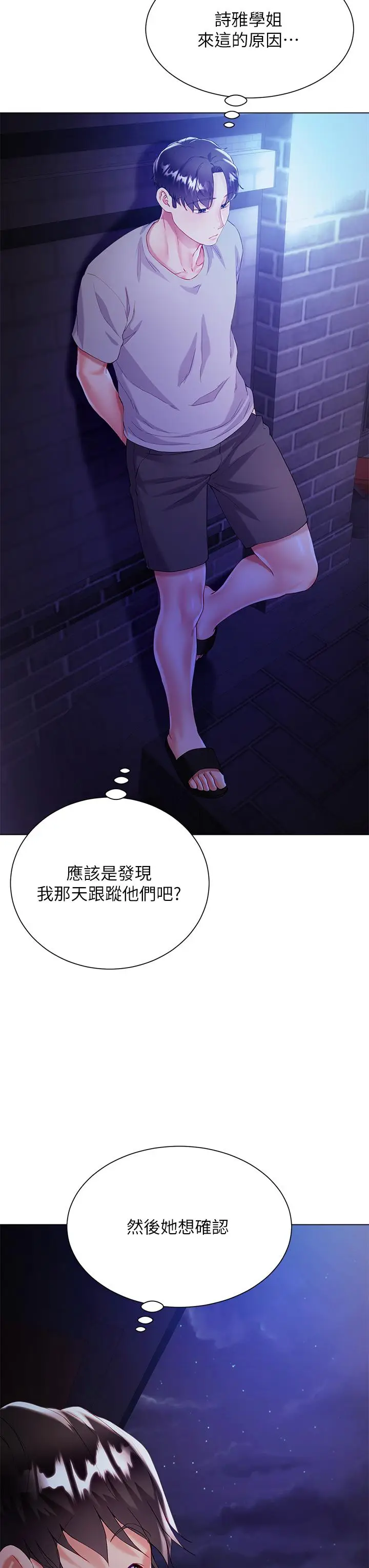 漫画《大嫂的裙子》第29话第28张图