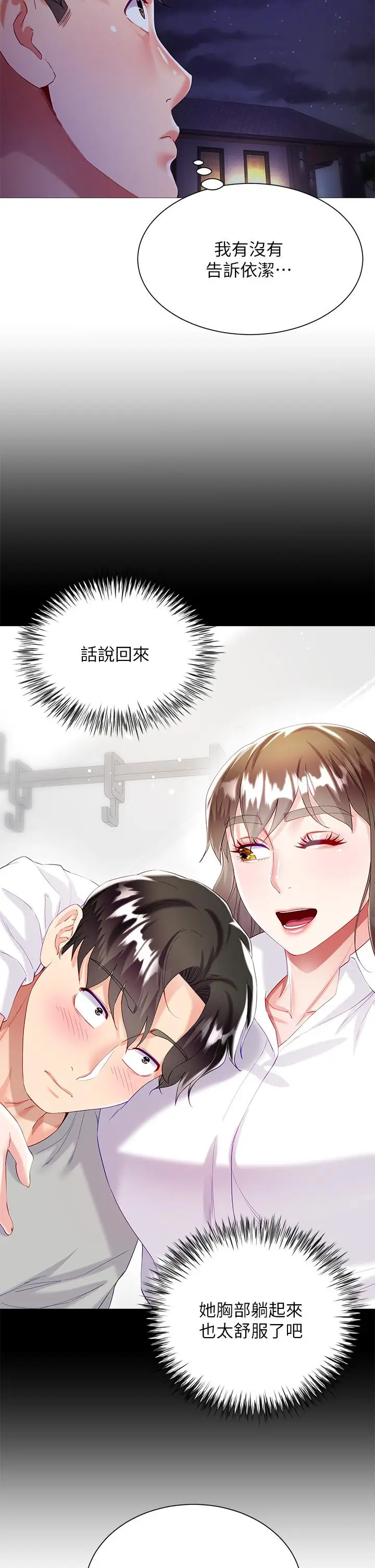 漫画《大嫂的裙子》第29话第29张图