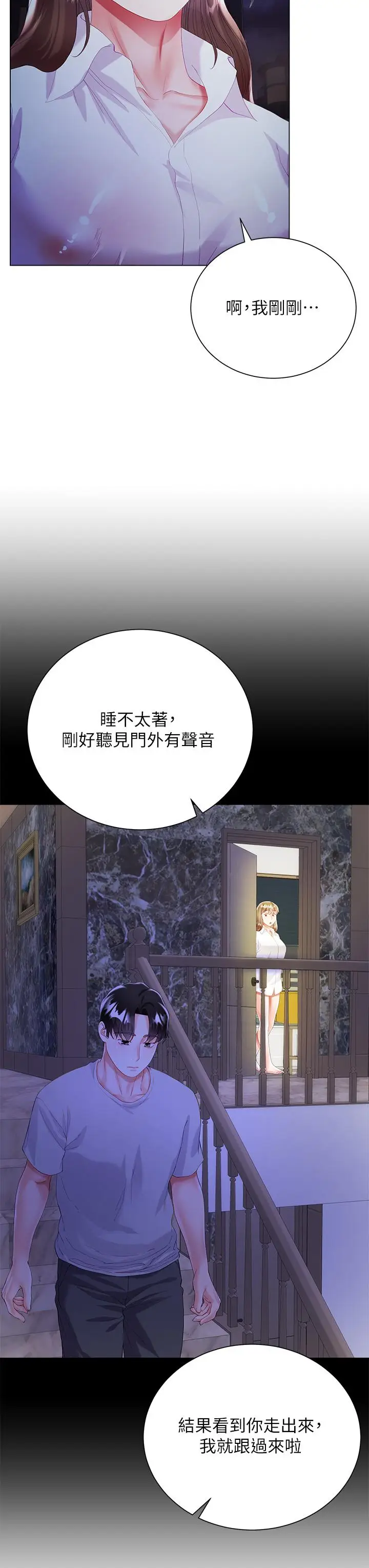 漫画《大嫂的裙子》第29话第33张图