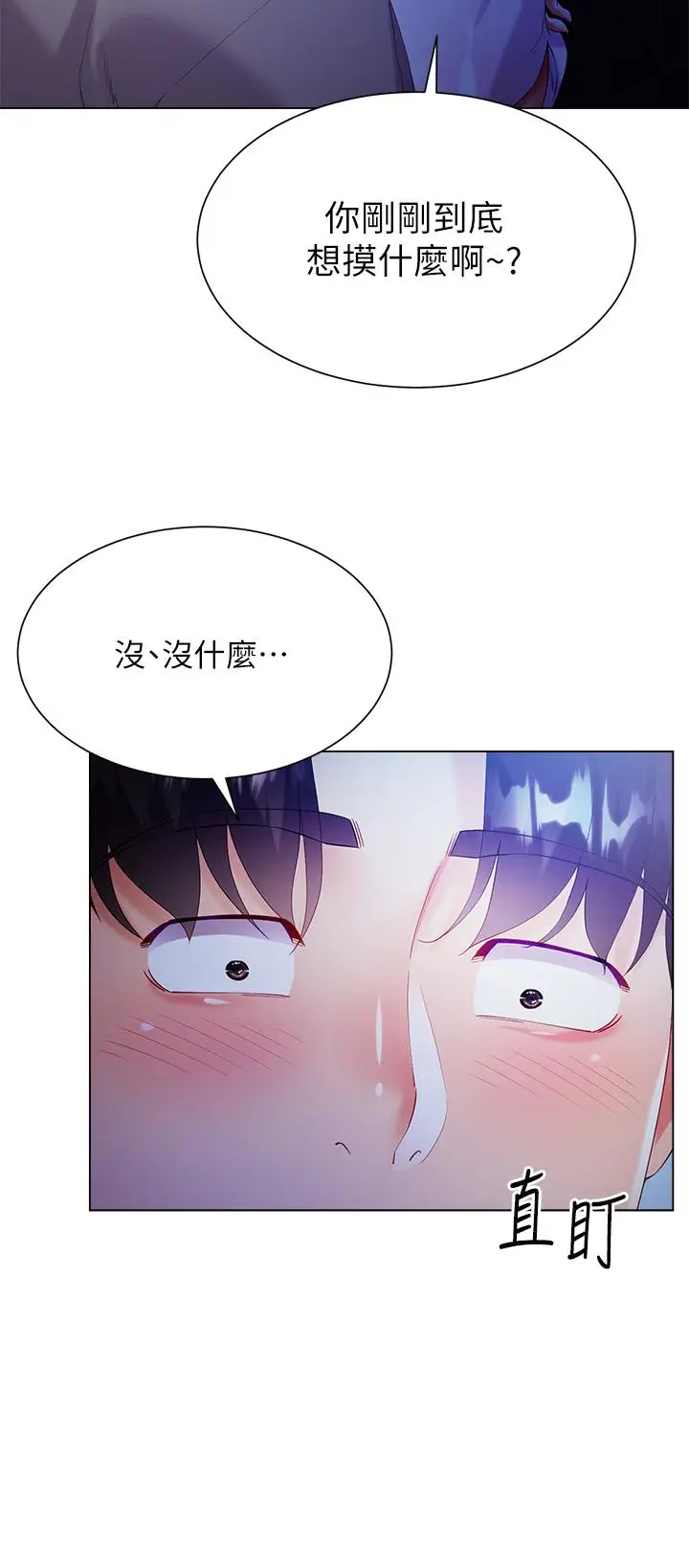 漫画《大嫂的裙子》第29话第35张图